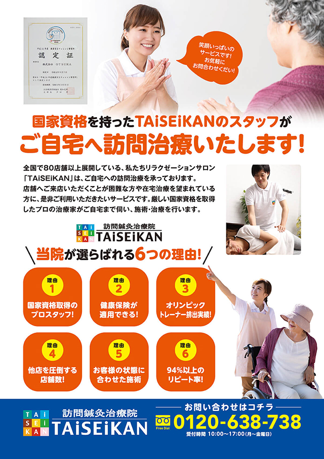 訪問鍼灸ご案内2