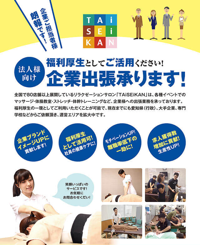 訪問鍼灸のご案内1