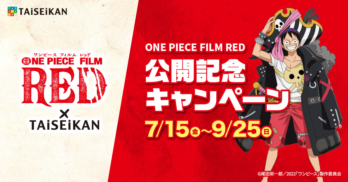 ONE PIECE FILM RED×TAiSEiKAN｜ONE PIECE FILM RED公開記念