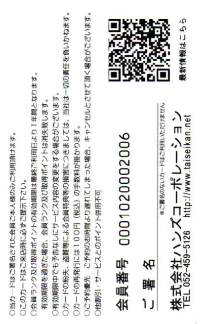 会員カード例